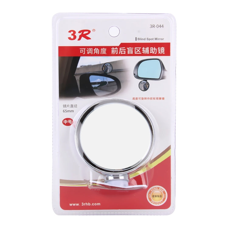 3R-044 Auxiliary Rear View Mirror Car Adjustable Blind Spot Mirror Wide Angle Auxiliary Rear View Side Mirror, 3R-044 (White), 3R-044 (Black), 3R-044 (Silver)