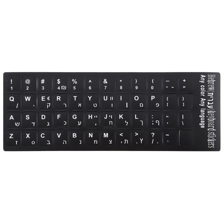 Hebrew Learning Keyboard Layout Sticker for Laptop / Desktop Computer Keyboard, Hebrew – Durable Build, Easy to Use Hebrew